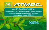 Мята Масляные ароматические добавки (набор - 5 шт х 5мл)